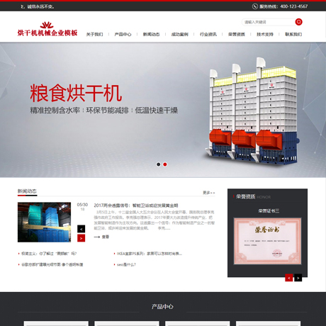 烘干機機械通用網(wǎng)站模板