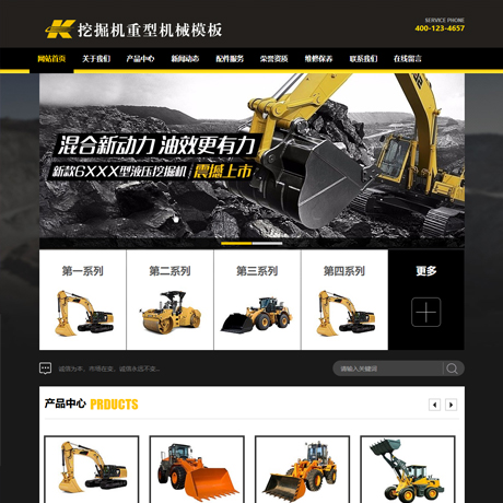 挖掘機重型機械網(wǎng)站模板