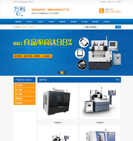 營(yíng)銷型精密機(jī)械設(shè)備網(wǎng)站模板