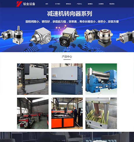 響應式五金制造鈑金加工網(wǎng)站模板