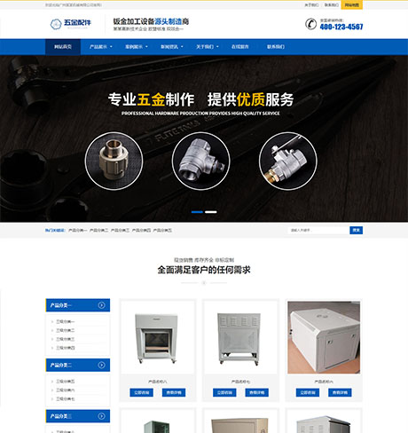 響應式五金緊固件機械設備類網(wǎng)站模板