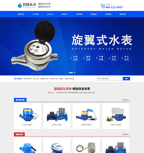 響應式營銷型智能水表類網(wǎng)站模板