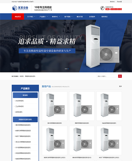 響應(yīng)式營(yíng)銷(xiāo)型恒溫恒濕機(jī)環(huán)境設(shè)備網(wǎng)站模板