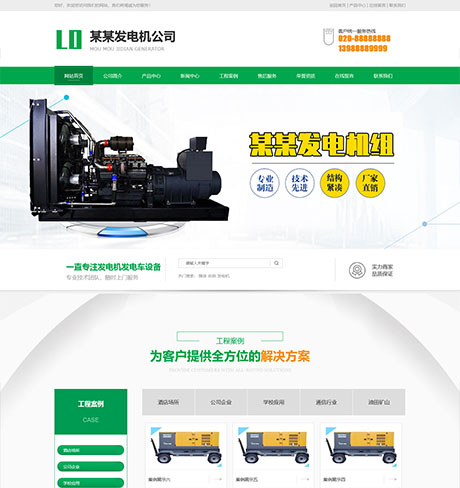 營(yíng)銷(xiāo)型發(fā)電機(jī)機(jī)電機(jī)械設(shè)備類網(wǎng)站模板
