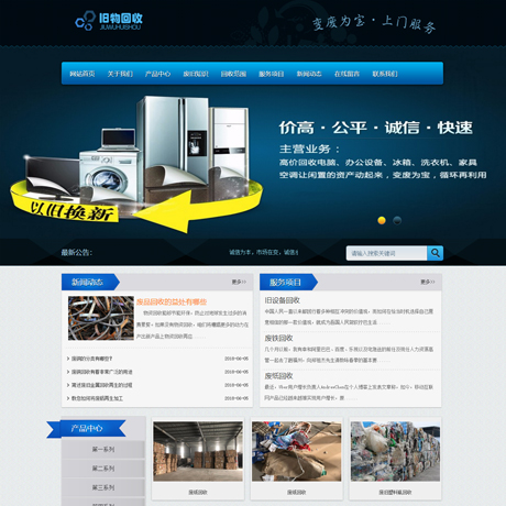 舊物回收類網(wǎng)站模板