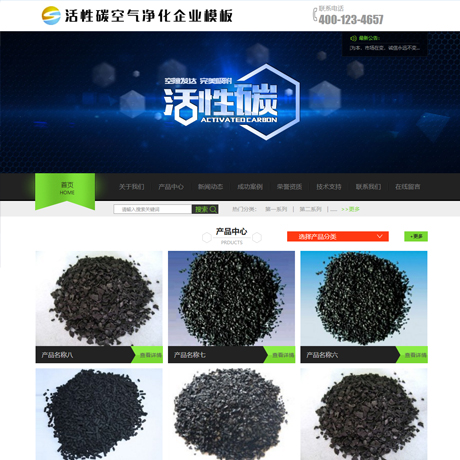 活性炭凈化炭企業(yè)網(wǎng)站模板