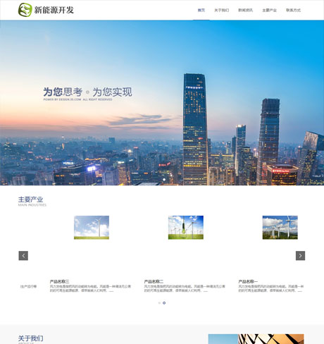 響應式新能源開發(fā)企業(yè)網(wǎng)站模板