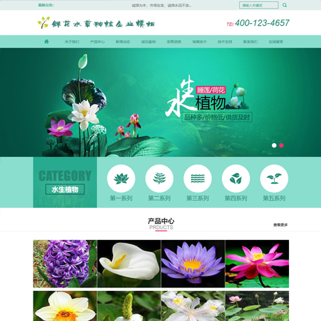鮮花水草花卉網(wǎng)站模板