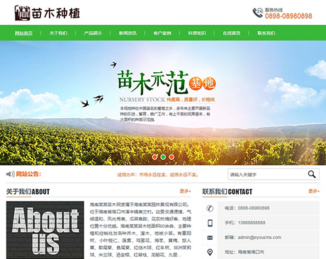 農(nóng)林苗木種植培育類網(wǎng)站模板