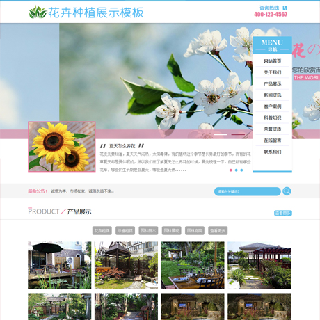 花卉園林種植展示網(wǎng)站模板