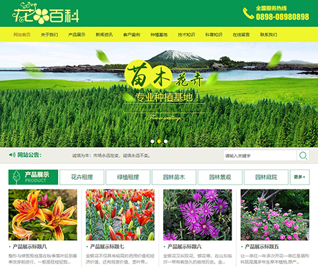 花卉園藝種植采摘類網(wǎng)站模板