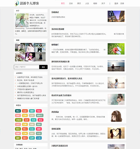 響應(yīng)式清新個人博客網(wǎng)站模板