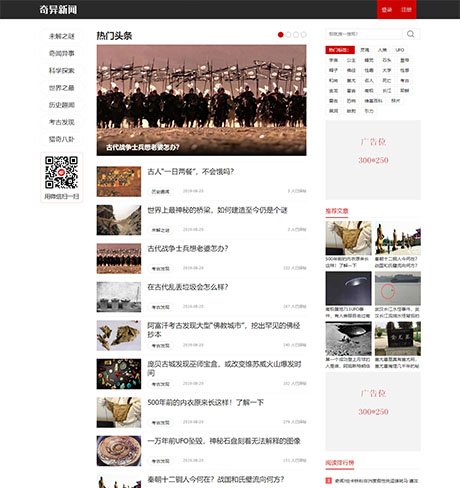 未解之謎新聞博客類(lèi)網(wǎng)站模版