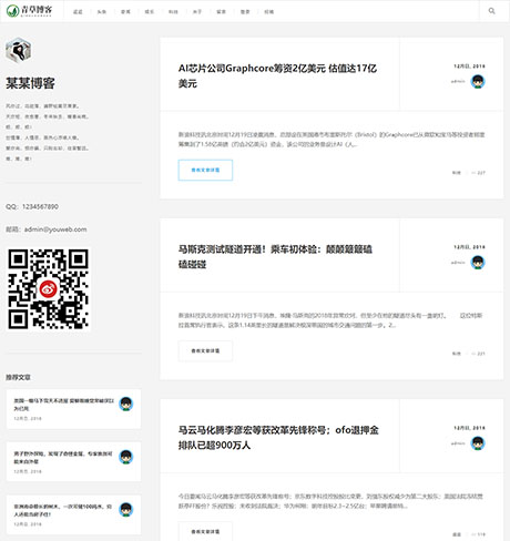 響應(yīng)式極簡(jiǎn)個(gè)人博客自媒體類(lèi)網(wǎng)站模板