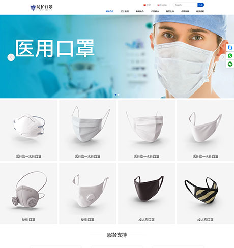響應(yīng)式口罩防護(hù)用品網(wǎng)站模板（雙語(yǔ)）