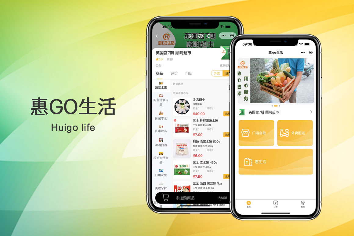 惠GO生活-外賣(mài)小程序開(kāi)發(fā)
