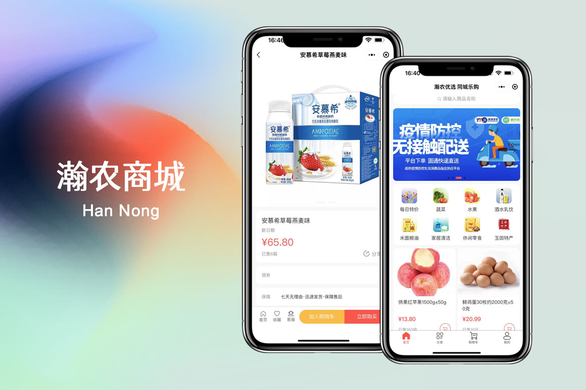瀚農(nóng)小程序開(kāi)發(fā)