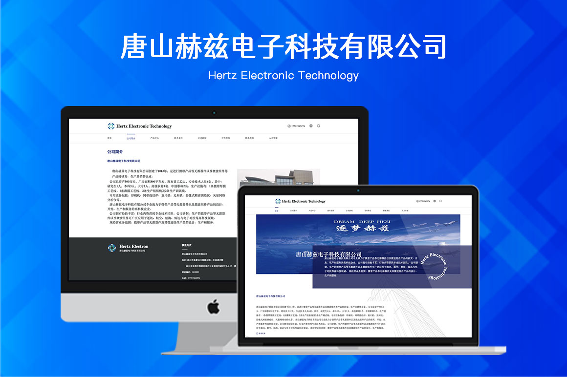 唐山赫茲電子科技有限公司——網(wǎng)站建設(shè)-APP開發(fā)-小程序開發(fā)-軟件開發(fā)-網(wǎng)站制作-愛尚網(wǎng)絡(luò)科技有限公司
