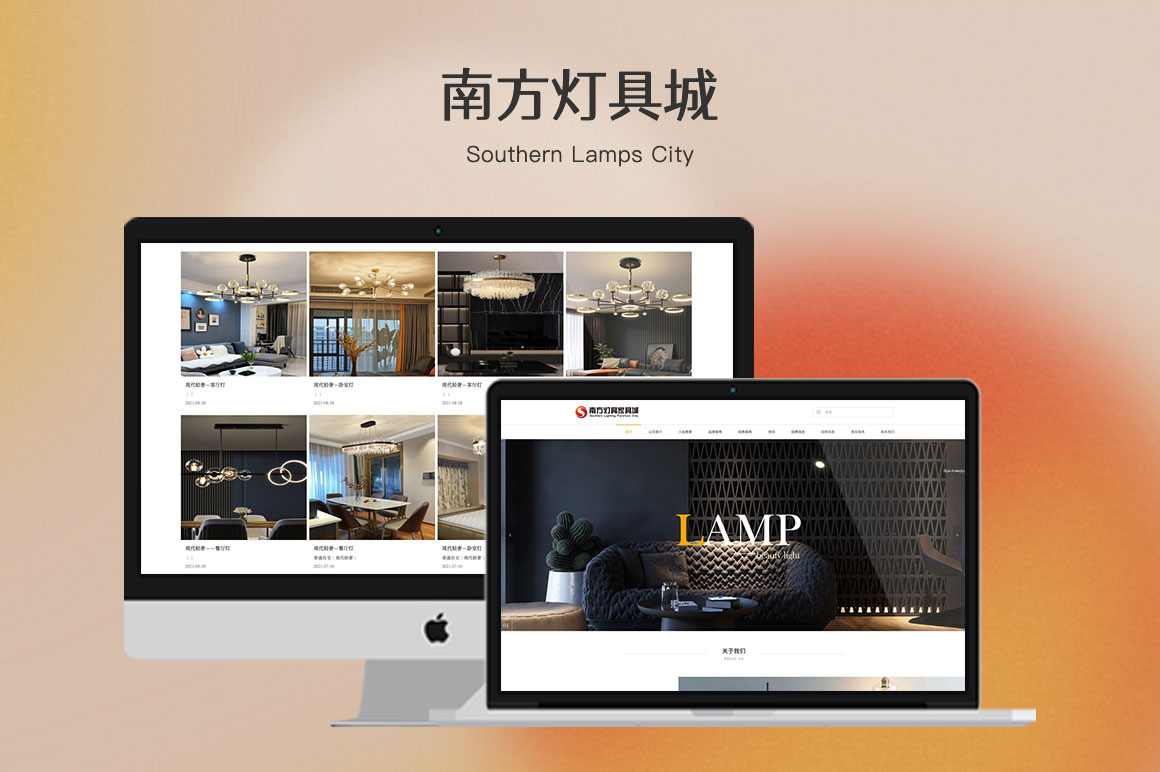 南方燈具城