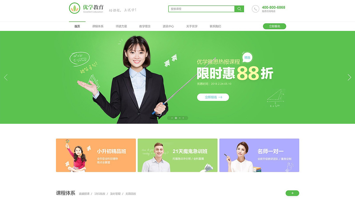 教育培訓網(wǎng)站