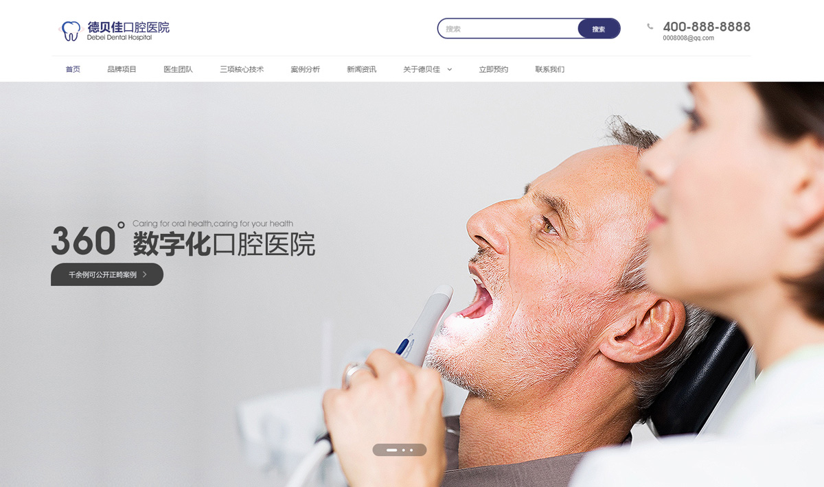 數(shù)字化醫(yī)療類網(wǎng)站