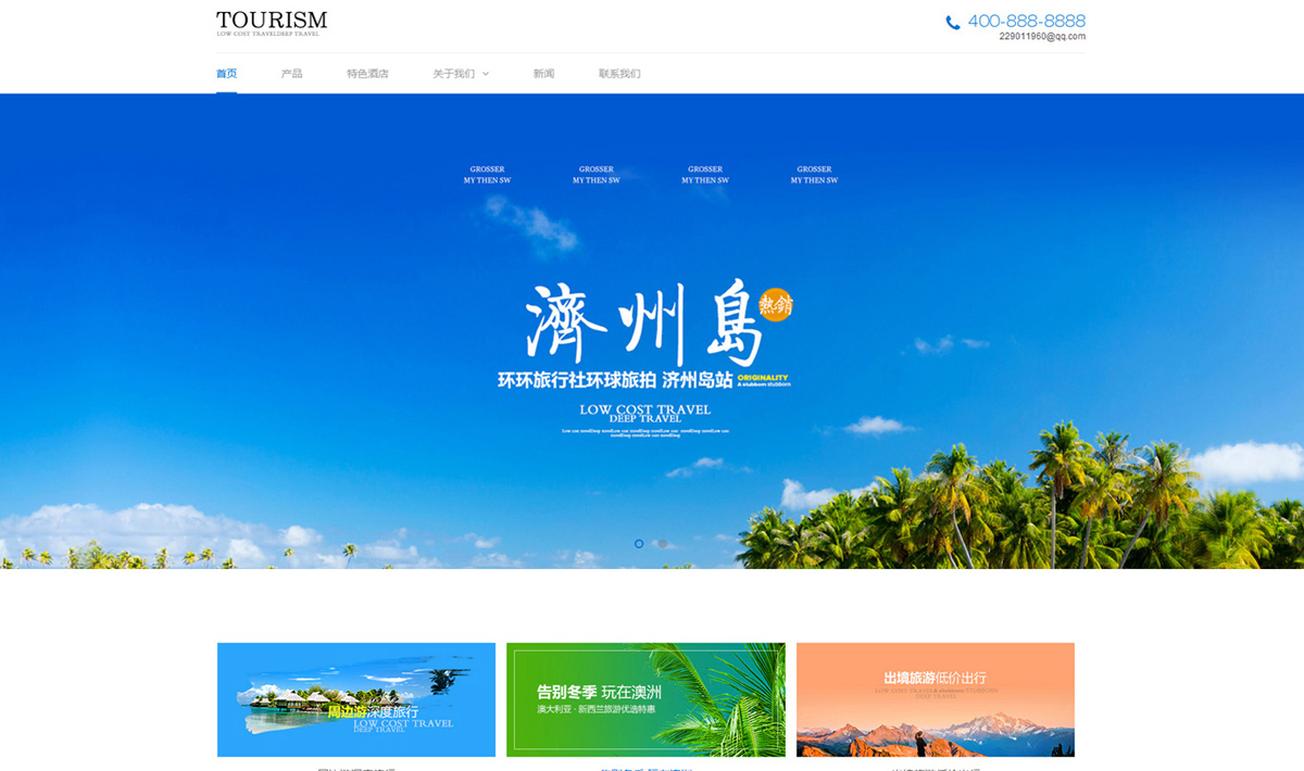 休閑旅游網(wǎng)站