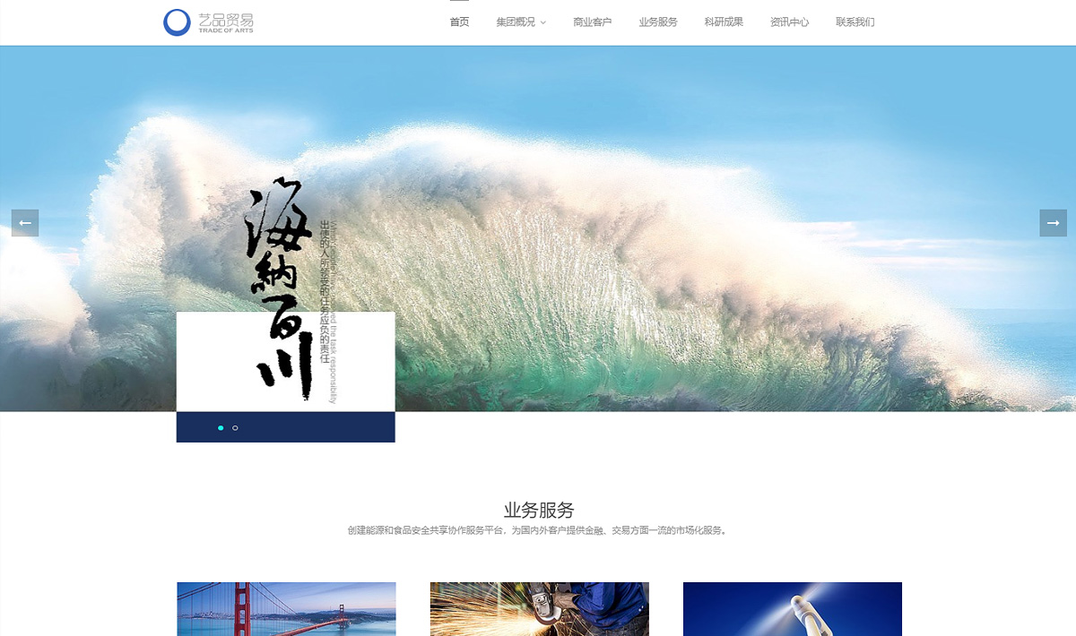 企業(yè)集團網(wǎng)站