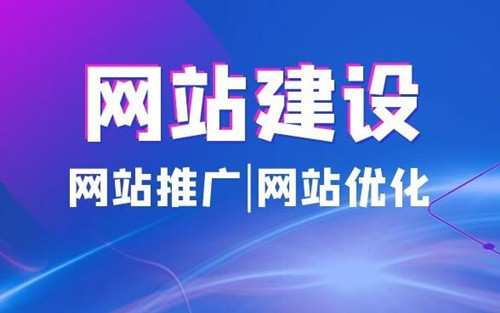 網(wǎng)站建設(shè)