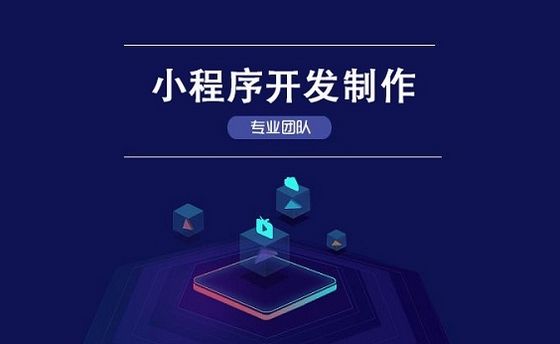 小程序開發(fā)