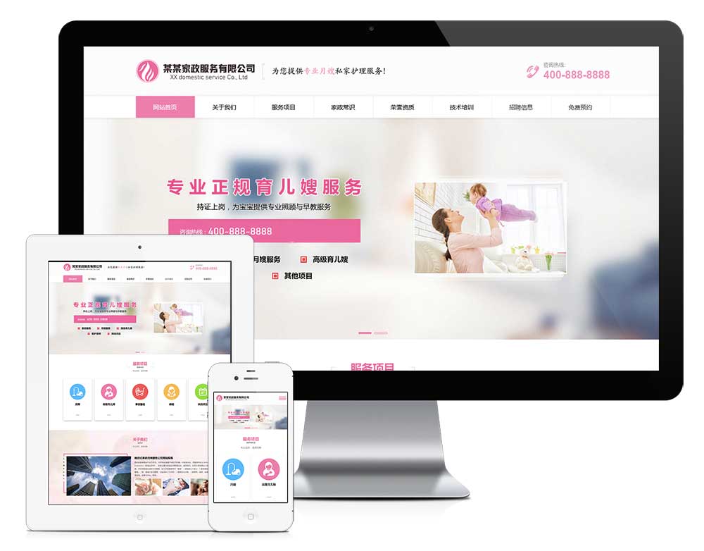 響應(yīng)式家政月嫂服務(wù)公司網(wǎng)站模板