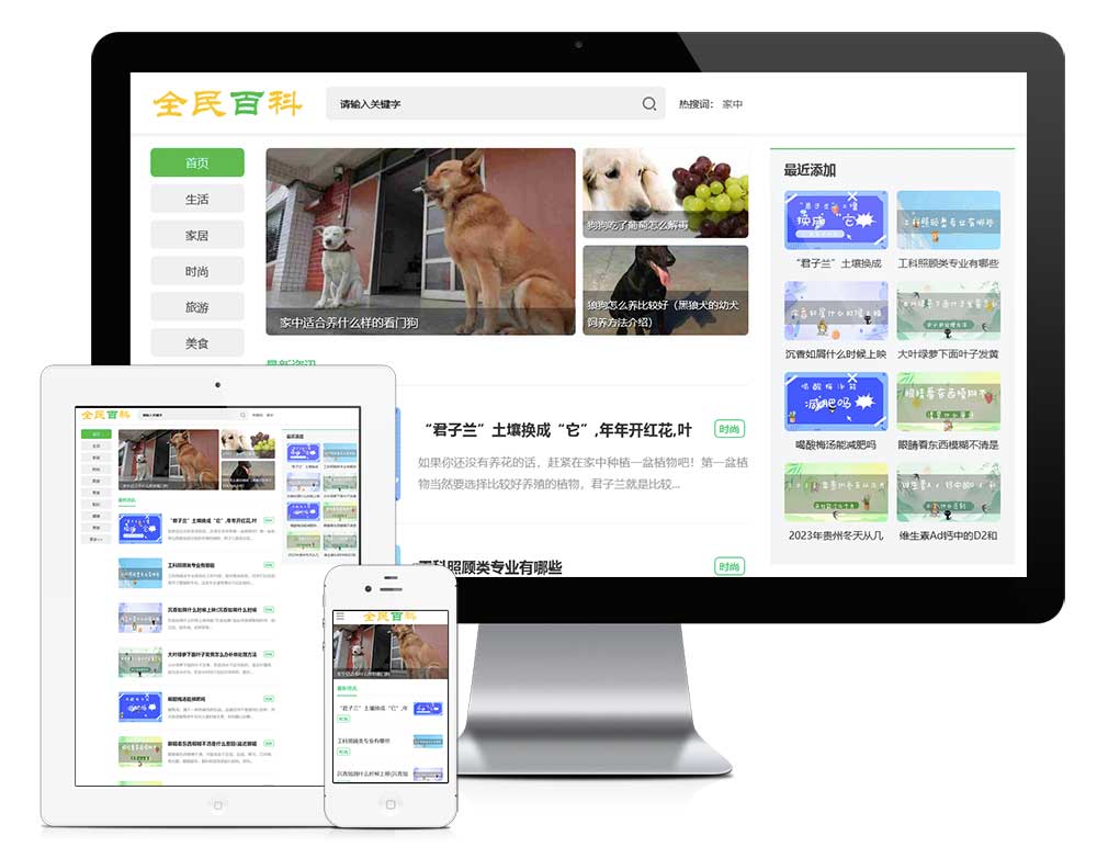 生活常識新聞博客資訊網(wǎng)站模板