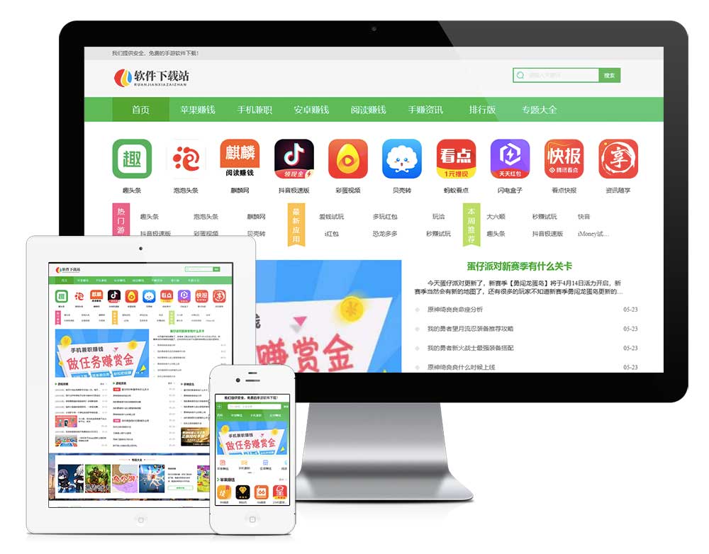 APP應(yīng)用游戲聊天軟件下載網(wǎng)站模板