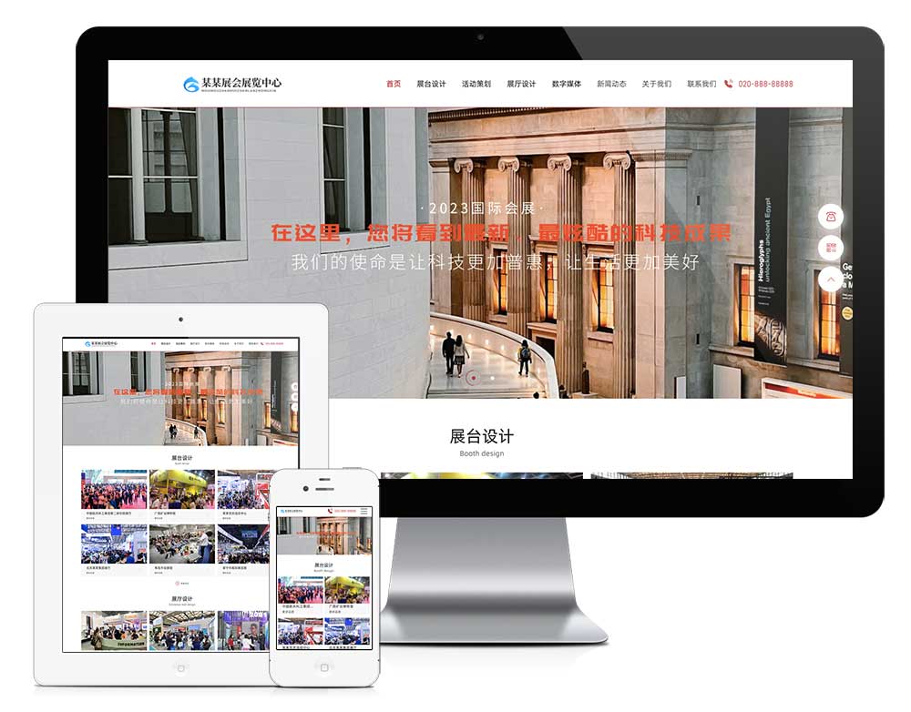 響應(yīng)式會展中心展覽展廳展臺網(wǎng)站模板