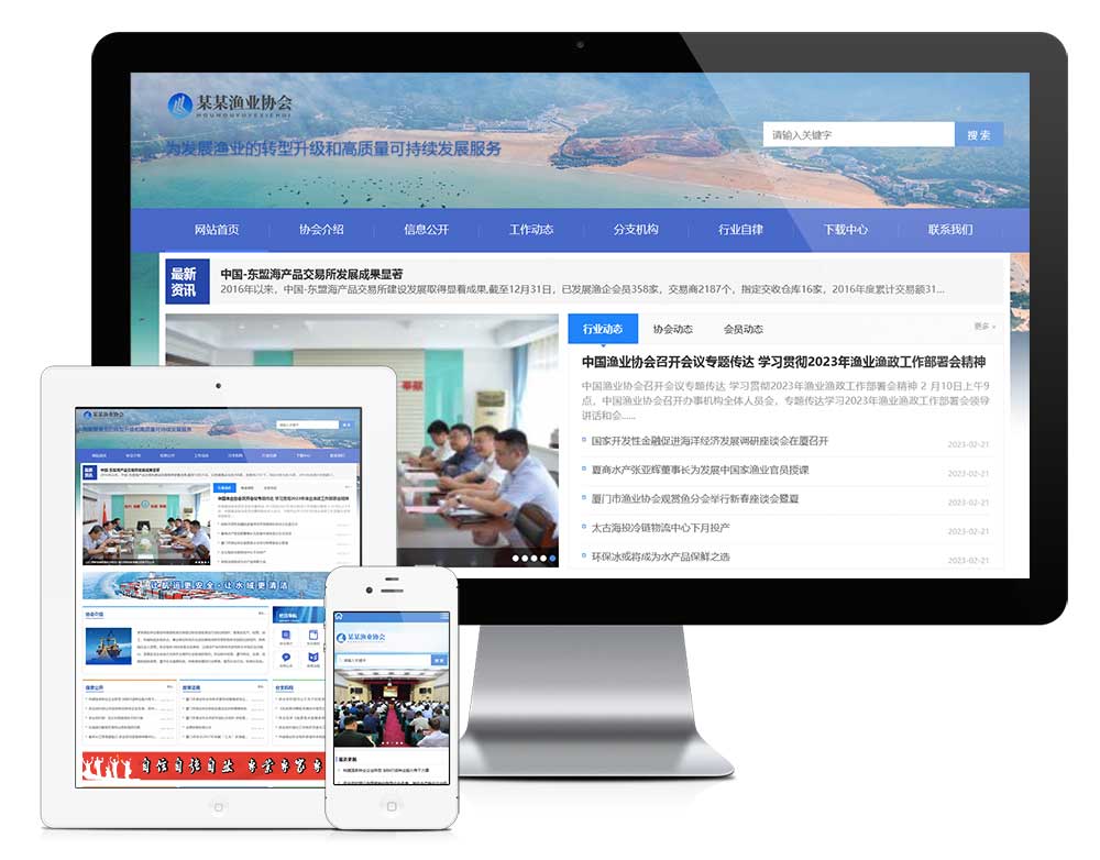 漁業(yè)協(xié)會事業(yè)單位網(wǎng)站模板