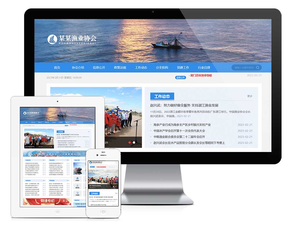 響應(yīng)式漁業(yè)協(xié)會網(wǎng)站模板