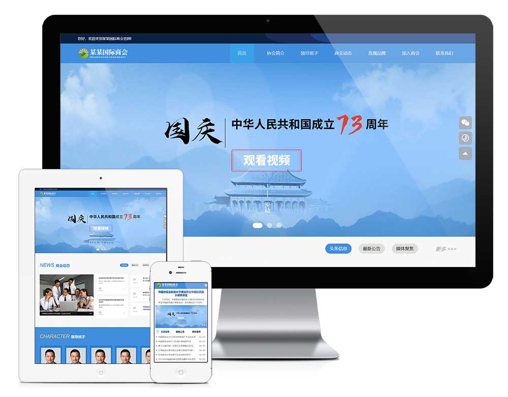 寬屏國際商協(xié)會網(wǎng)站模板