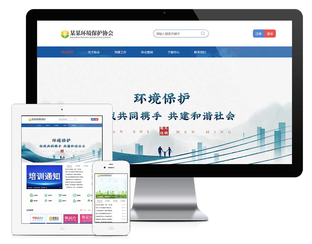 響應(yīng)式環(huán)境保護協(xié)會網(wǎng)站模板