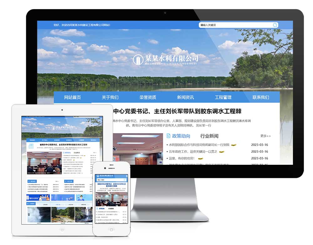 水利工程項目管理網(wǎng)站模板