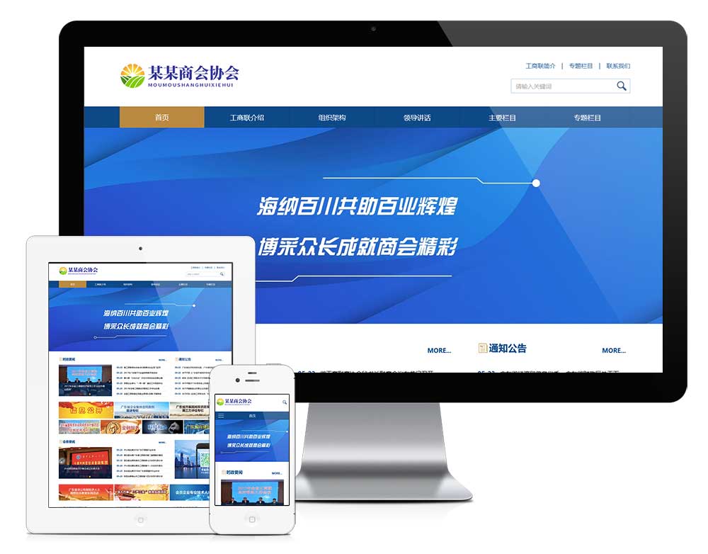 響應(yīng)式工商聯(lián)合會協(xié)會網(wǎng)站模板