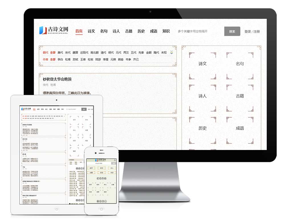歷史名言古詩文言文網(wǎng)站模板