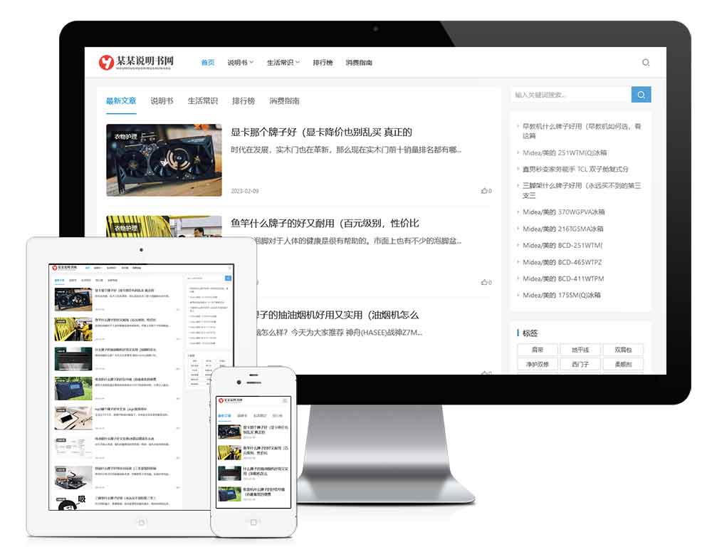 響應(yīng)式電器使用說明書網(wǎng)站模板