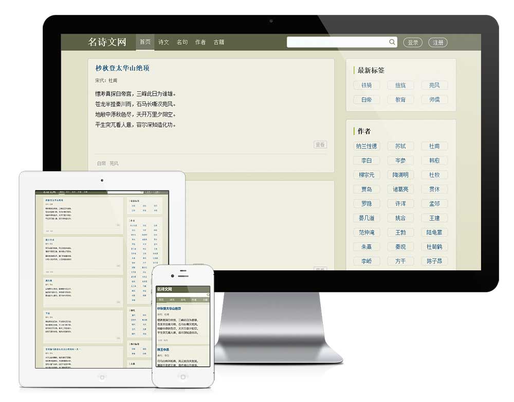 古詩名言文言文網(wǎng)站模板