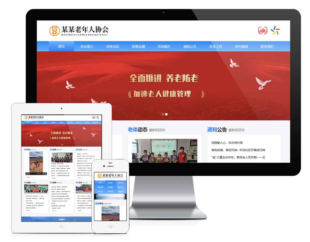 響應式老年康養(yǎng)健身協(xié)會網站模板