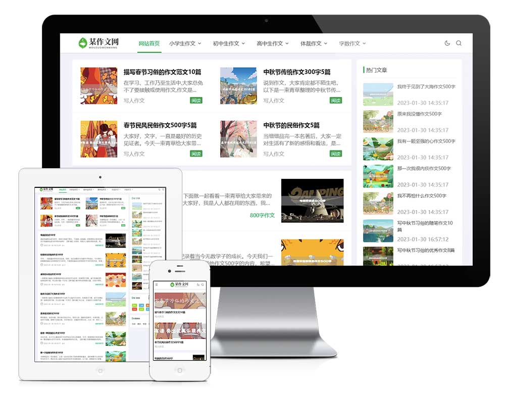 響應(yīng)式作文新聞資訊博客網(wǎng)站模板