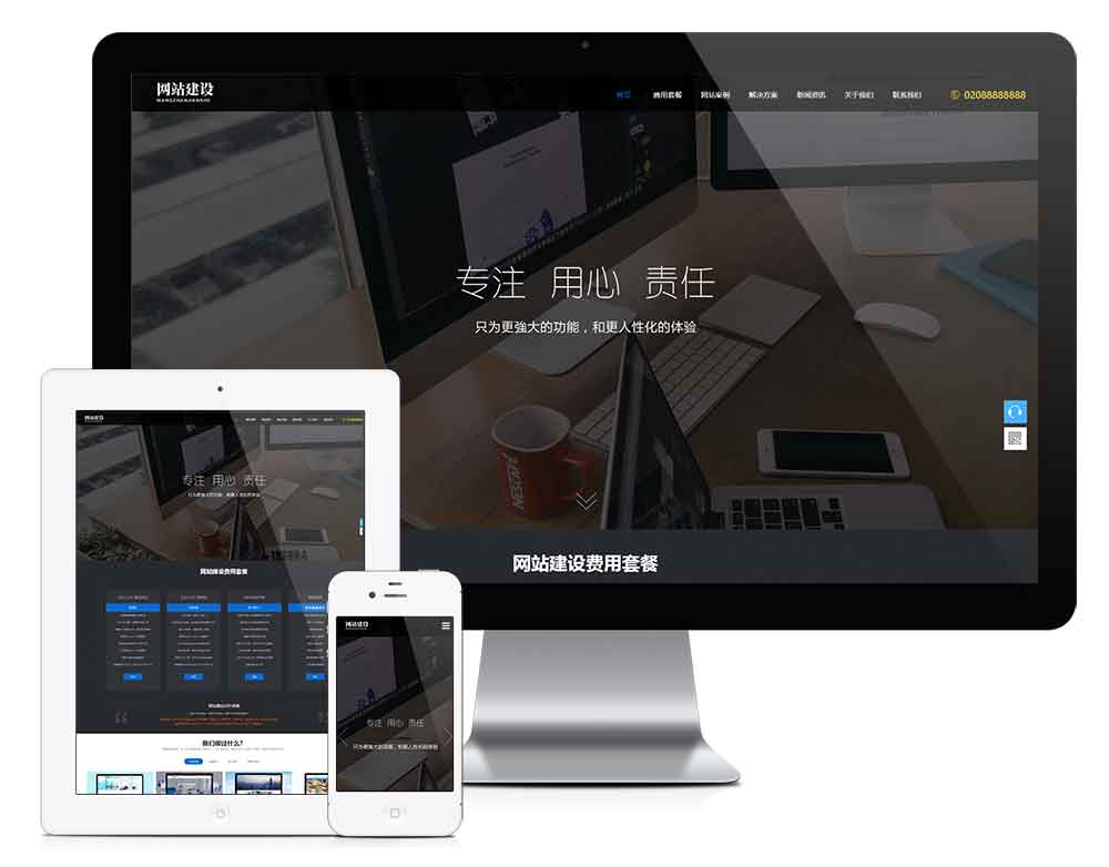 響應(yīng)式網(wǎng)站建設(shè)推廣網(wǎng)站模板