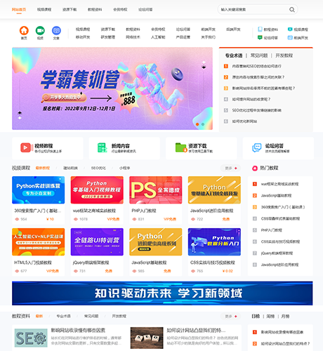 知識付費觀看視頻課程網(wǎng)站模板