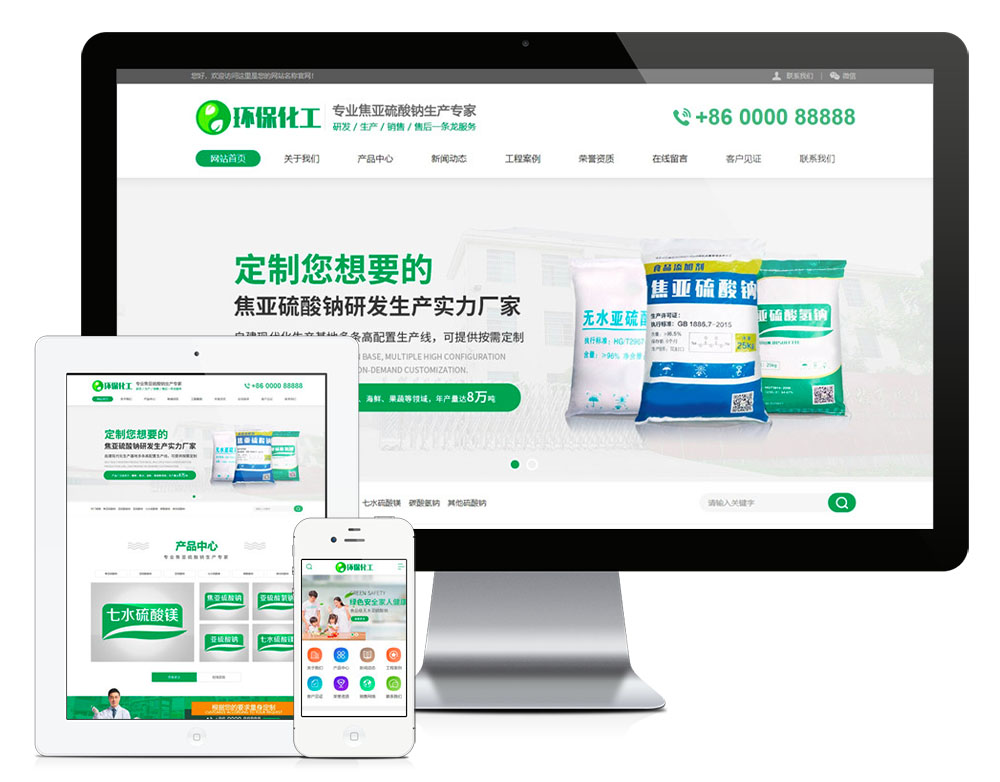 硫酸鈉化學用品類網(wǎng)站模板