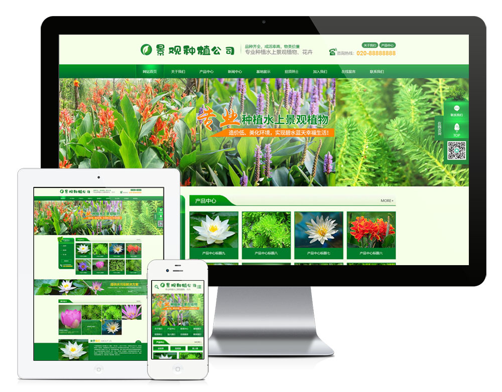 景觀樹木種植類網(wǎng)站模板