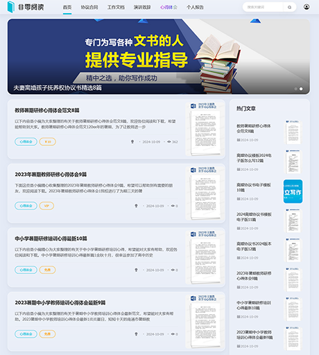 響應(yīng)式合同申請書報告知識付費網(wǎng)站模板
