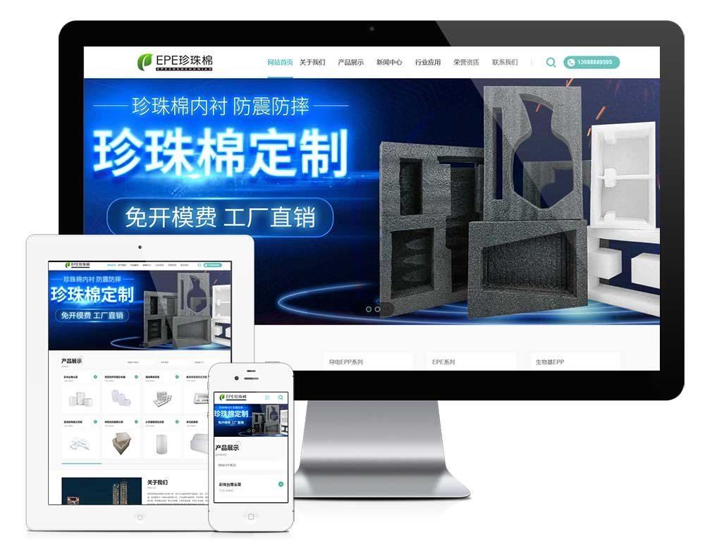響應式EPE珍珠棉網(wǎng)站模板